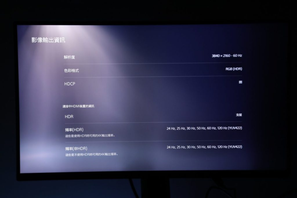 使用 HDMI 2.1 連接PS5 後，畫面顯示可輸出 4K@120Hz。