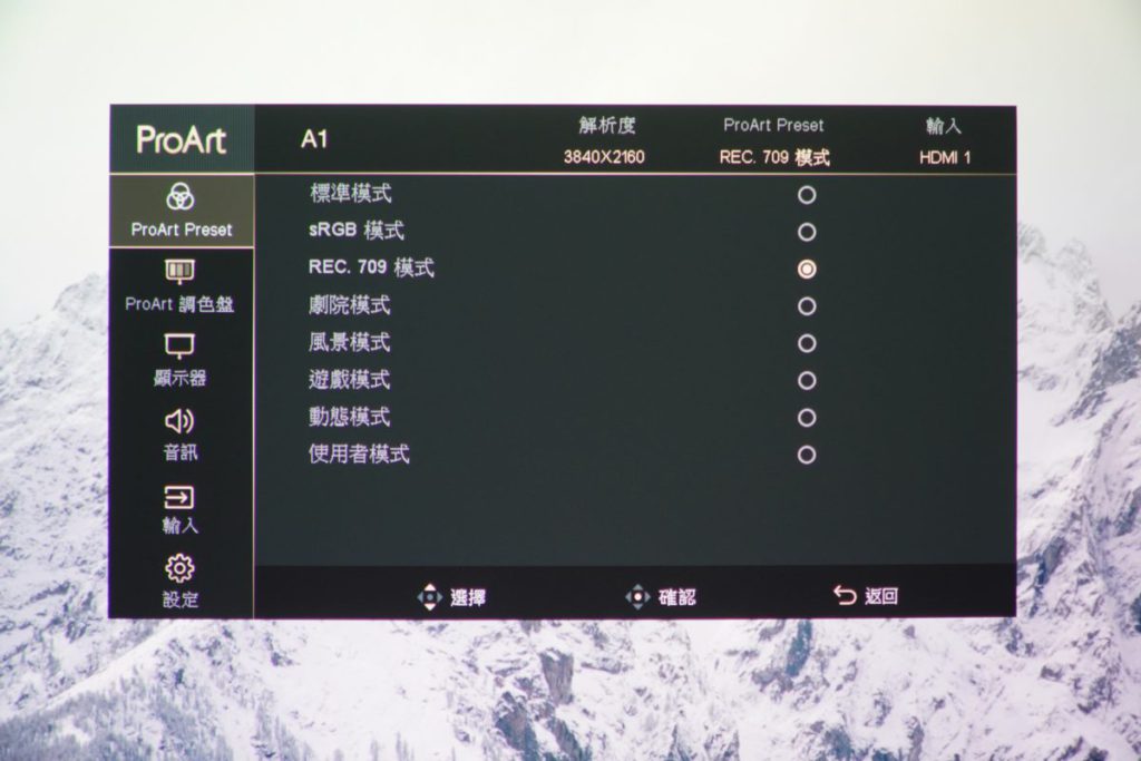 ProArt A1內置有較多的畫質模式預設，包括播放相集用的sRGB和REC.709，常用的劇院和遊戲模式都有。