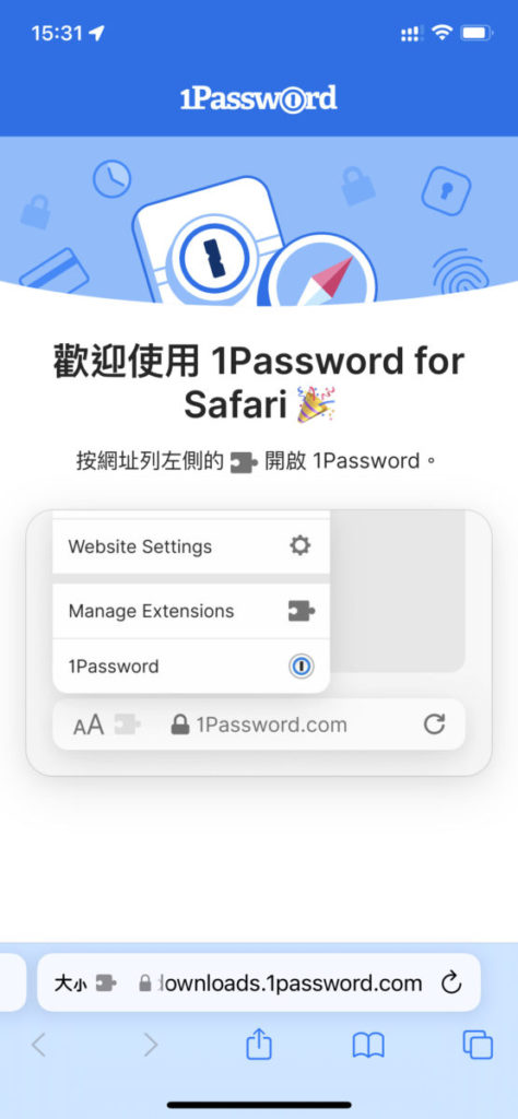 密碼管理軟件《 1Password 》亦已推出 Safari 延伸功能插件，不過只可以選用雲端密碼庫，同步密碼庫裡的密碼就不可以取用。