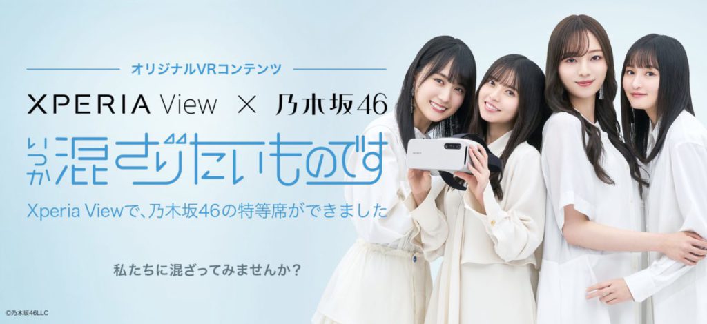 乃木坂 46 會為 Xperia View 推出 8K HDR 360 度 VR 影片。
