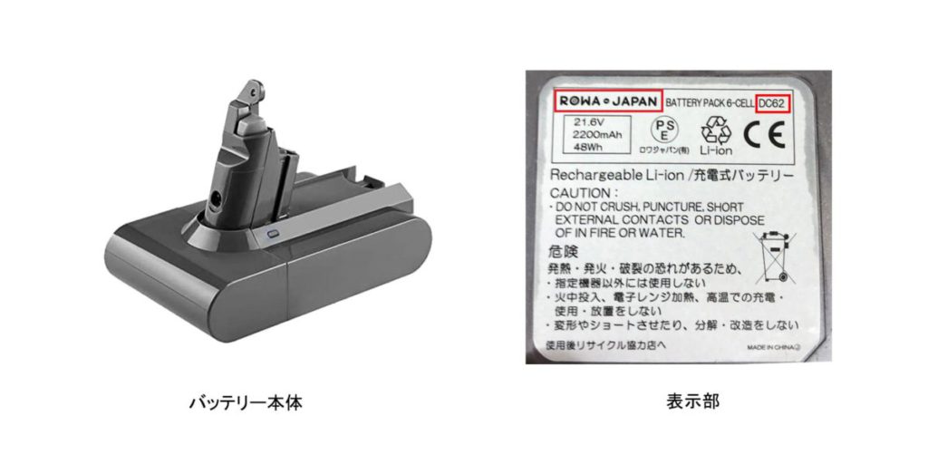 另一款著火電池，上面標有「 ROWA．JAPAN DC62 」字樣。
