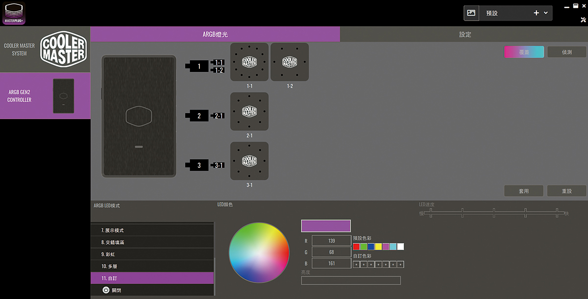 可在《MasterPlus+》程式改變 Gen 2 Addressable RGB 控制器上的燈效。