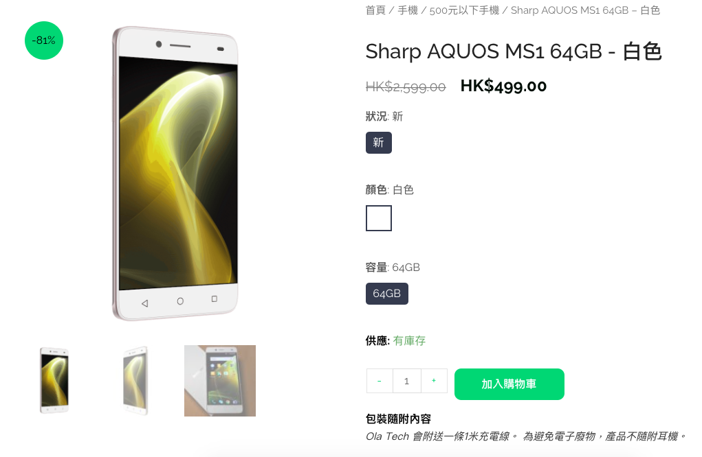 由 iPhone 至 Sharp 的智能手機都有，亦有多款低於 $500 的智能手機出售，例如 Sharp AQUOS MS1 。