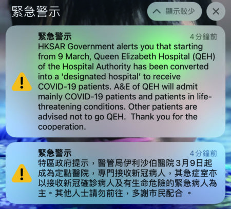 香港同外國嘅「緊急警示」，用法似乎好唔同。