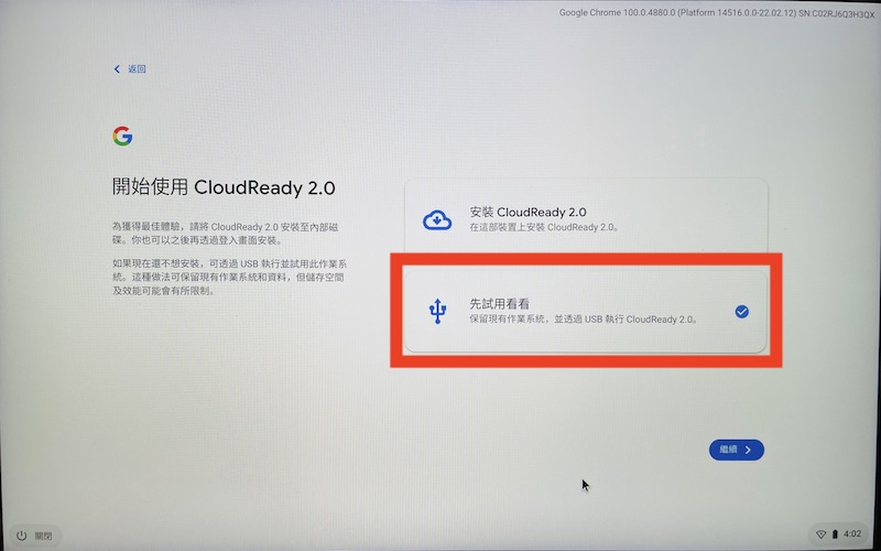 Step 2. 想試用一下再決定的話可選「先試用看看」。選「安裝 CloudReady 2.0 」的話就會裝到電腦碟機，電腦內的現有檔案會被消除。