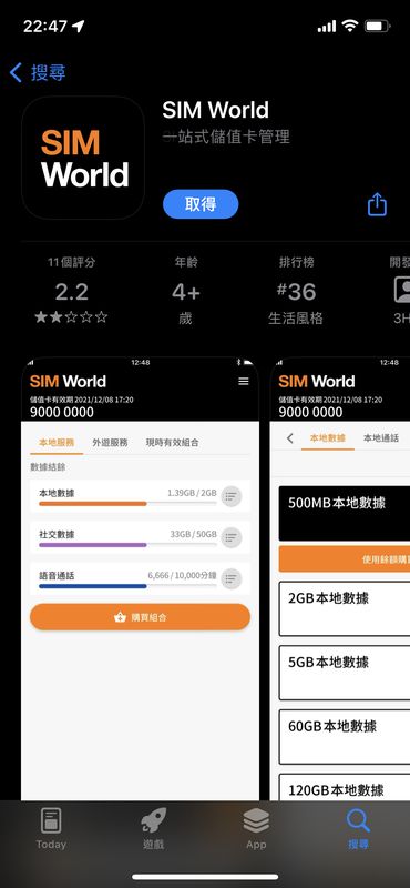 萬能卡用戶可以透過 3HK 的《 SIM World 》手機程式進行實名登記。