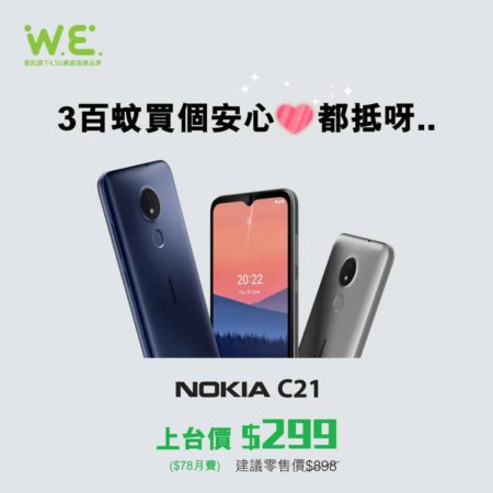 W.E. 上台出 Nokia C21 只需 $299