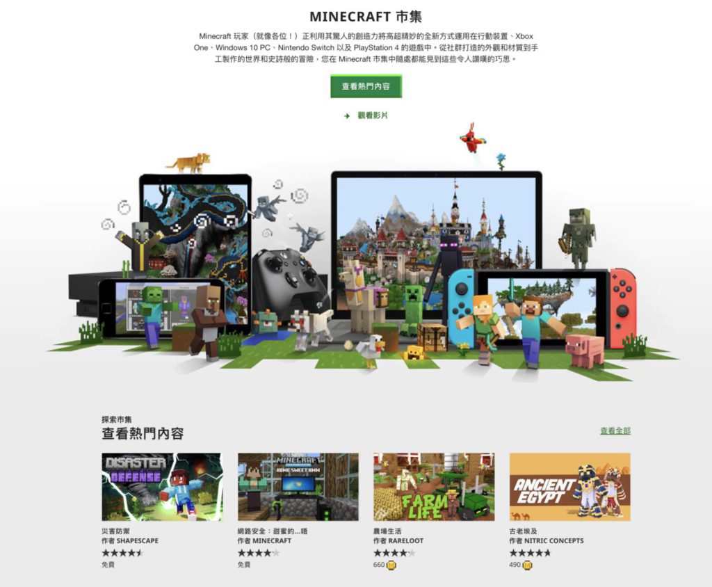 Minecraft 本身有官方市集以反映 Minecraft 創作的價值，玩家可利用官方 Minecoin 代幣來購買世界、外觀等。
