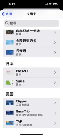 Step 3. 在日本會看到 PASMO 及 SUICA。