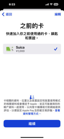 Step 5. 如果換了新電話，要重新加入現有的 SUICA 卡，系統會提示你有舊有的 Suica 及 PASMO 可以使用。