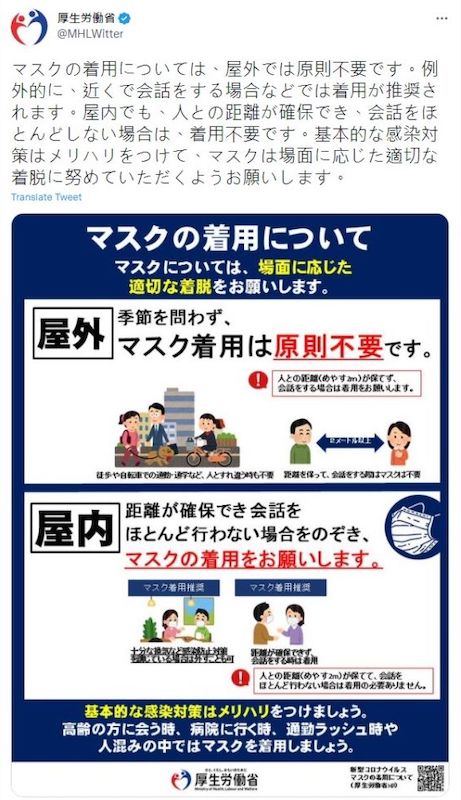 日本厚生勞動省透過 Twitter 呼籲民眾及入境旅客，不管在任何季節，在室內及乘搭交通工具時，都需要佩戴口罩。