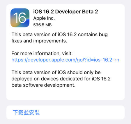 iOS 16.2 開發者 Beta 2 今日釋出。