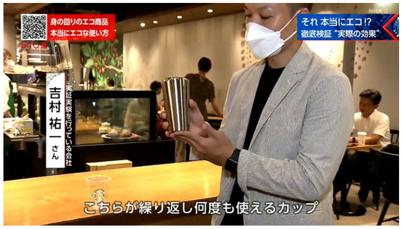 日本 Starbucks 和 NISSHA 集團合作的重用金屬杯服務推出一年，NHK 電視台就有關的計劃成效進行調查。