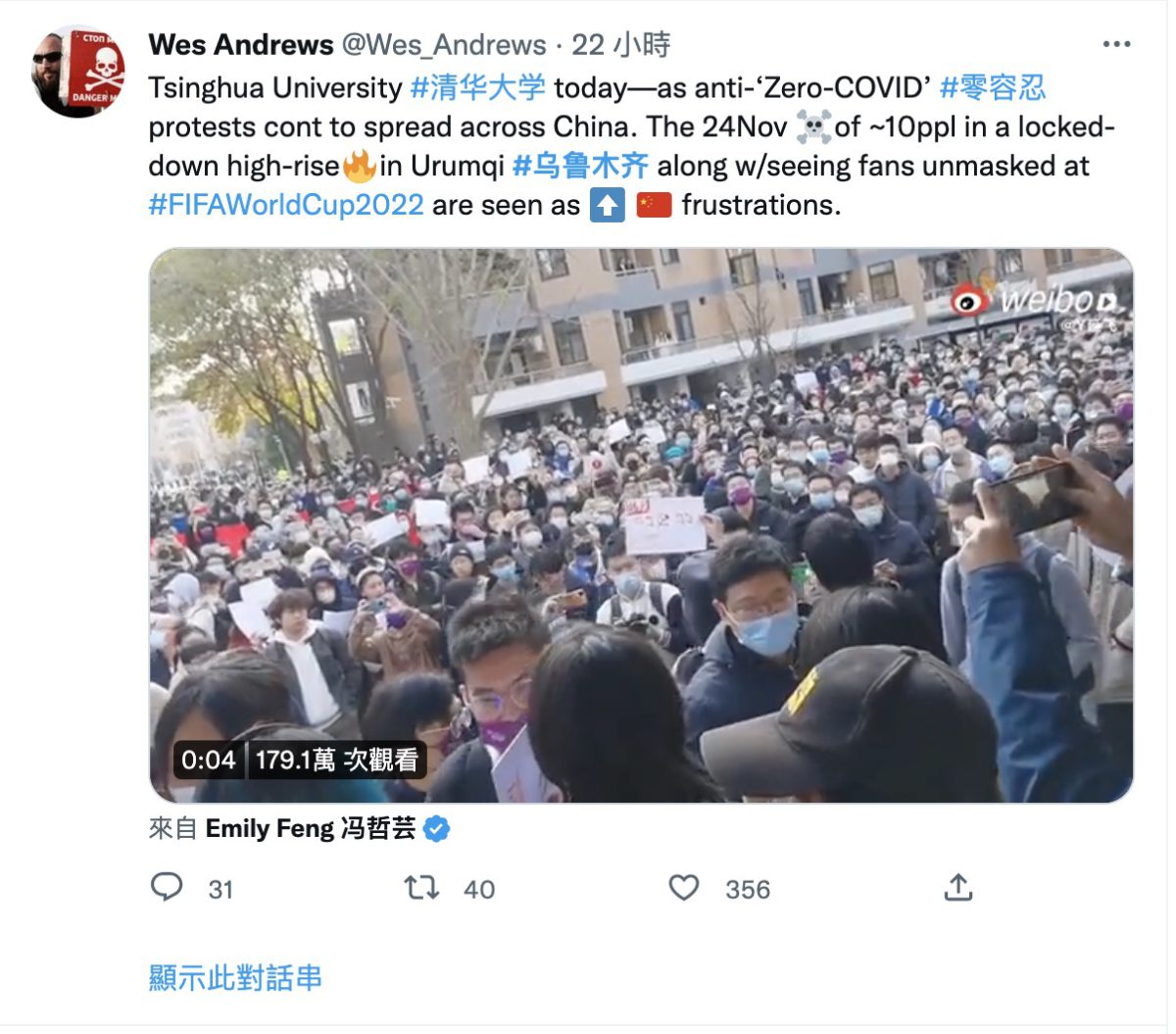 近日 Twitter 有不少關於國內出現抗議封控示威的推文。