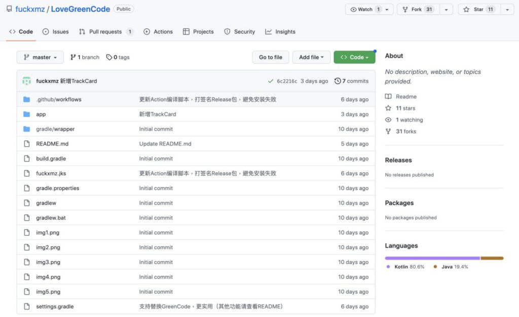 亦有針對中國政權的開源軟件及資料放在 GitHub ，例如綠碼模擬器。