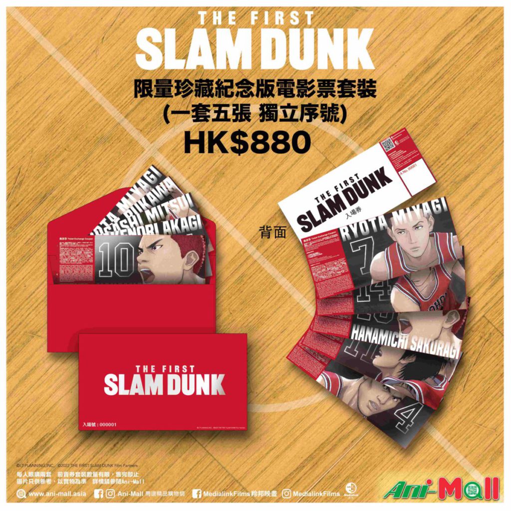 The First SLAM DUNK 限量珍藏紀念版電影票套裝