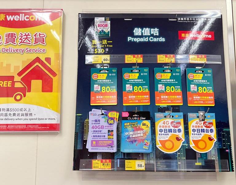 惠康超市有咁多數據卡賣，呢期最筍就梗係左下角紫色嗰張 HK$98 Club Sim 啦！