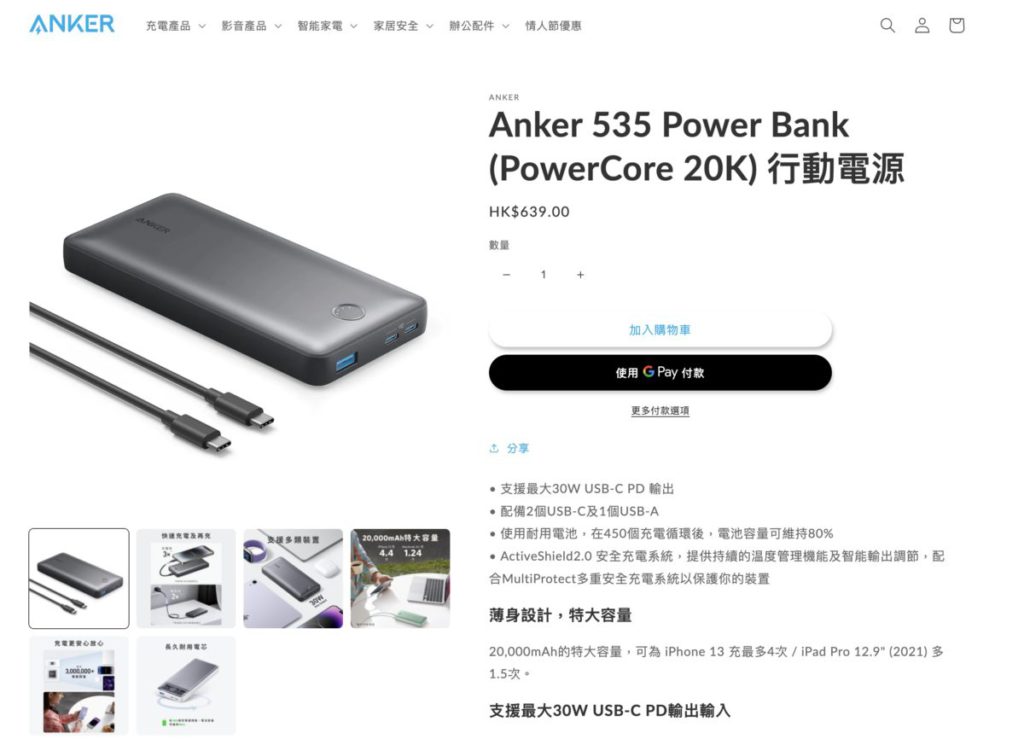Anker 香港官方網店有售這款在外國被要求回收的行動電池。