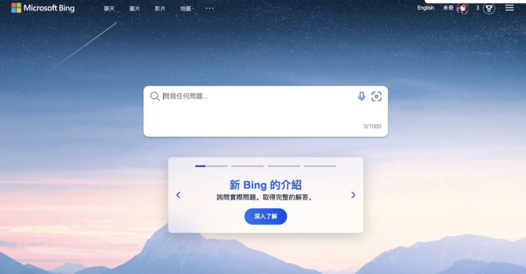 到 Bing.com 切換到英語，就可以一試以樣辨問題來向 AI 查詢。