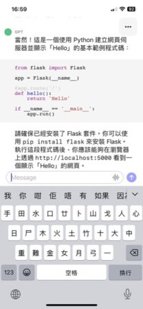 一樣可以叫 ChatGPT 寫程式碼，一樣可以中文回應。