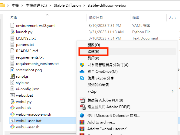 進入 WebUI 的資料夾，右擊 webui-user.bat 檔案並在彈出選單中選擇「編輯」；