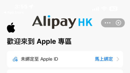 將 AlipayHK 綁定至 Apple ID 之後，日後無論買新 App 還是遊戲內購買都可以用 AlipayHK 課金。