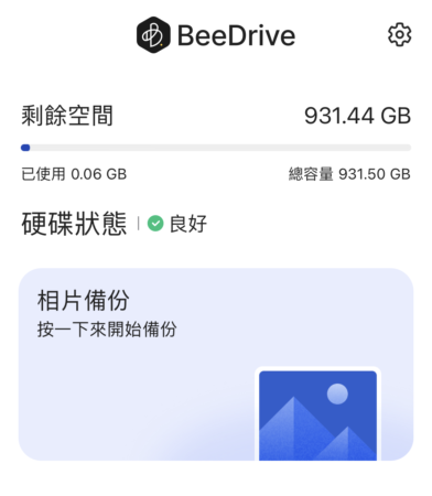 《BeeDrive》Apps 內可顯示 BeeDrive 狀態。