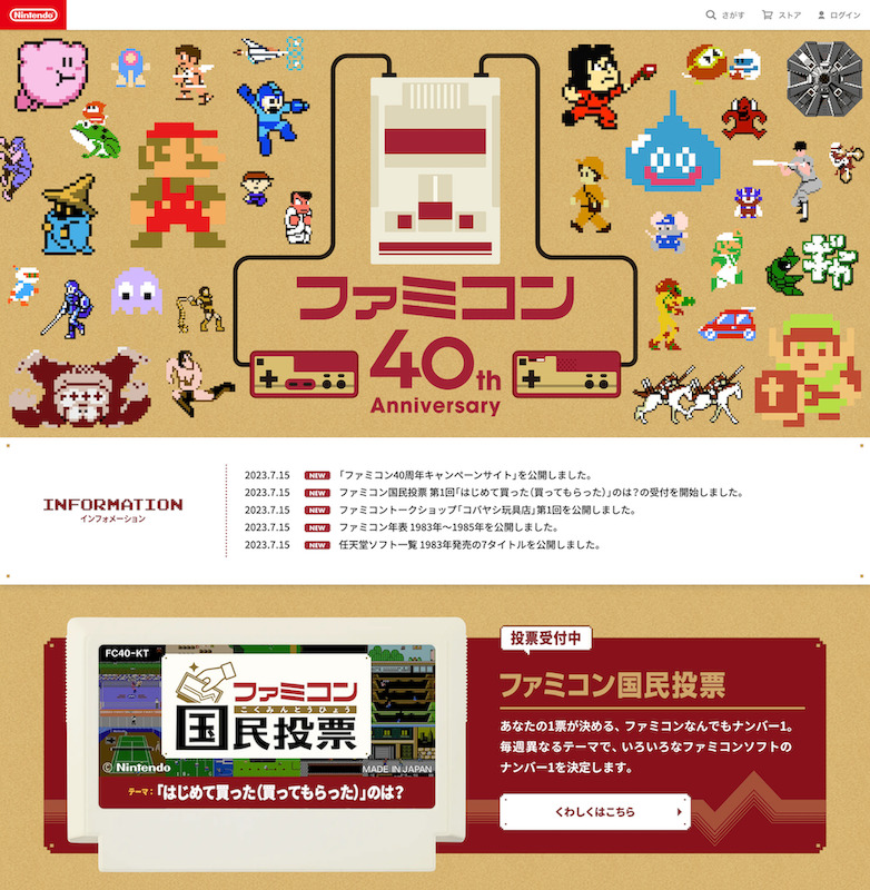 任天堂特別為紅白機 40 週年推出紀念網站及活動。