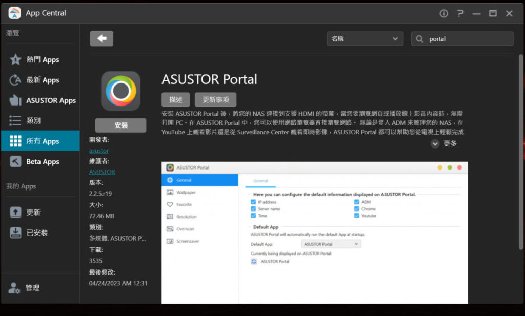 《ASUSTOR Portal》