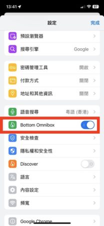 在穩定版 Chrome 中，開關掣名為 Bottom Omnibox。