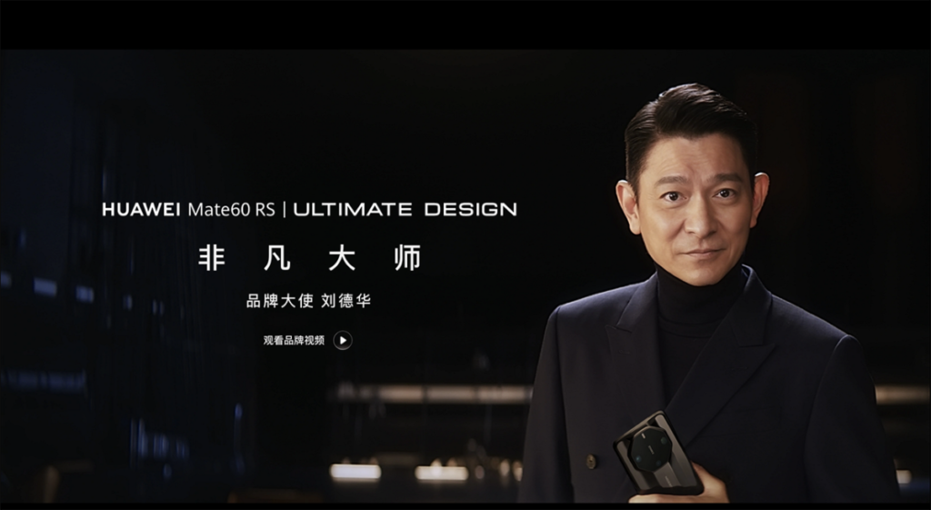 劉德華成為新系列「非凡大師」代言人，這個系列的首發產品為 Mate 60 RS ULTIMATE DESIGN。