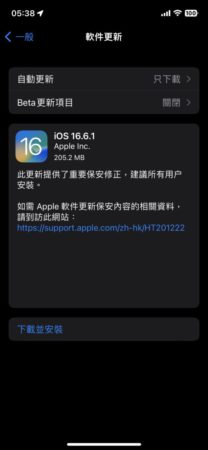 iOS 16.6.1 更新修厪兩個安全漏洞。