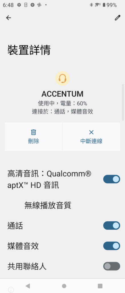 支援 aptX HD 高清音樂傳輸