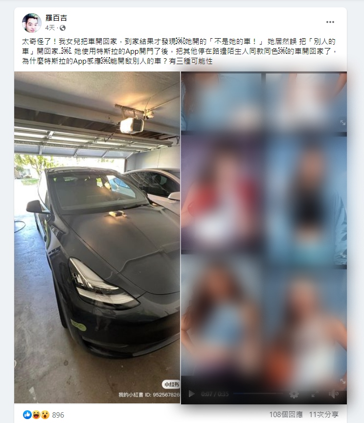 台灣著名藝人羅百吉，日前在 Facebook 貼文表示，身在北美的女兒開車回家後，到家才發現她開的「不是她的車！」