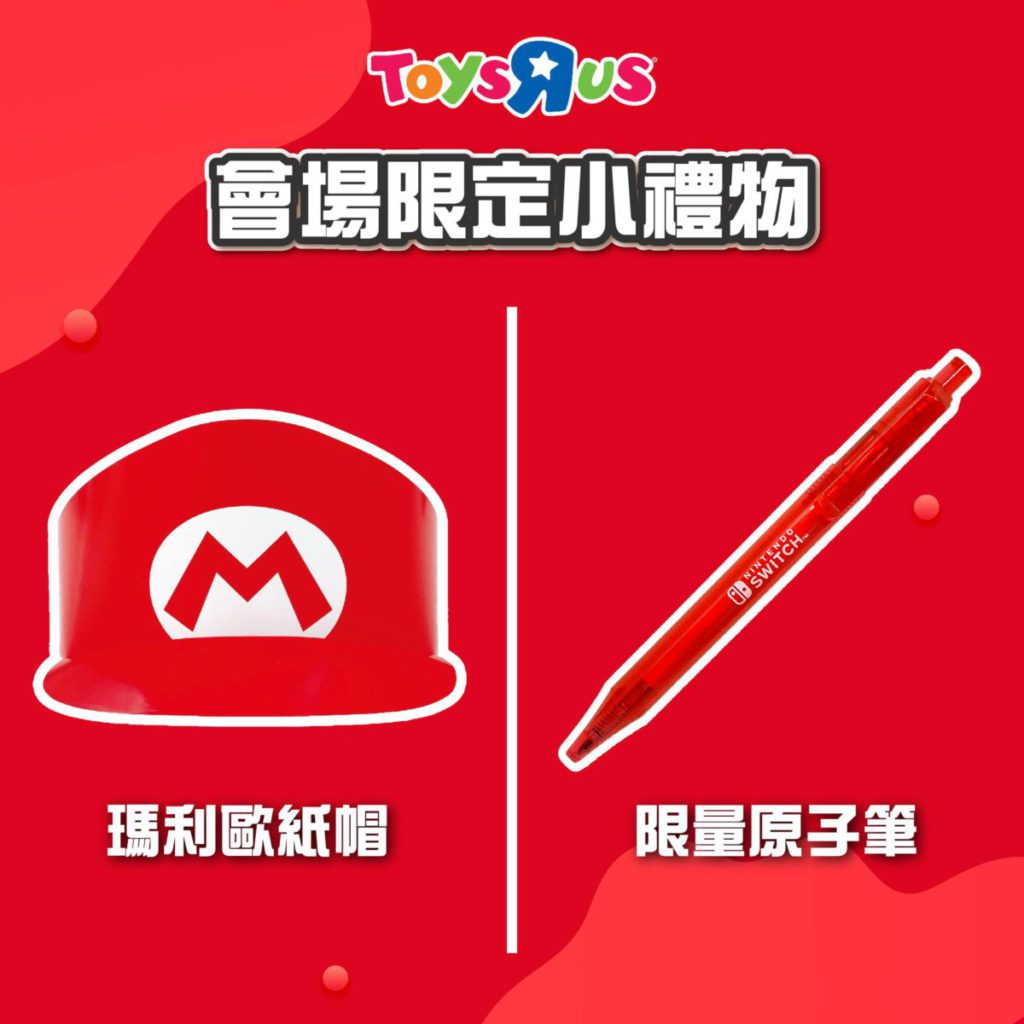同場會免費派發紀念品紙帽，另在會場簽到「Nintendo Account」，可獲限量原子筆一枝。