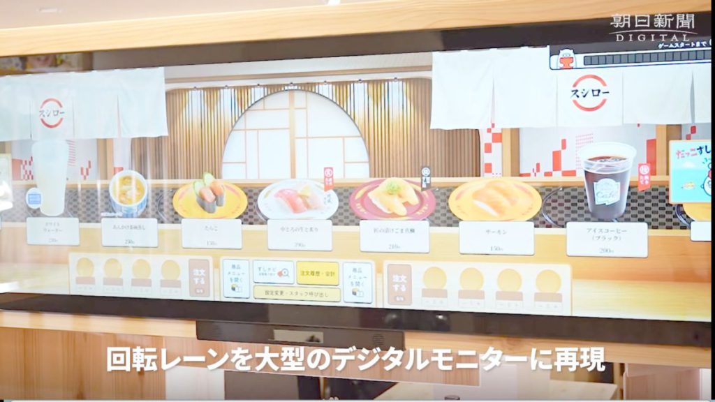 屏幕會模擬壽司和其他餐點在輸送帶流動的情況