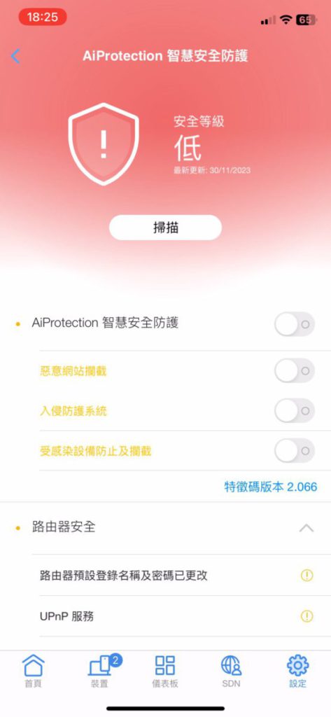 「AiProtection Pro」安全防護功能