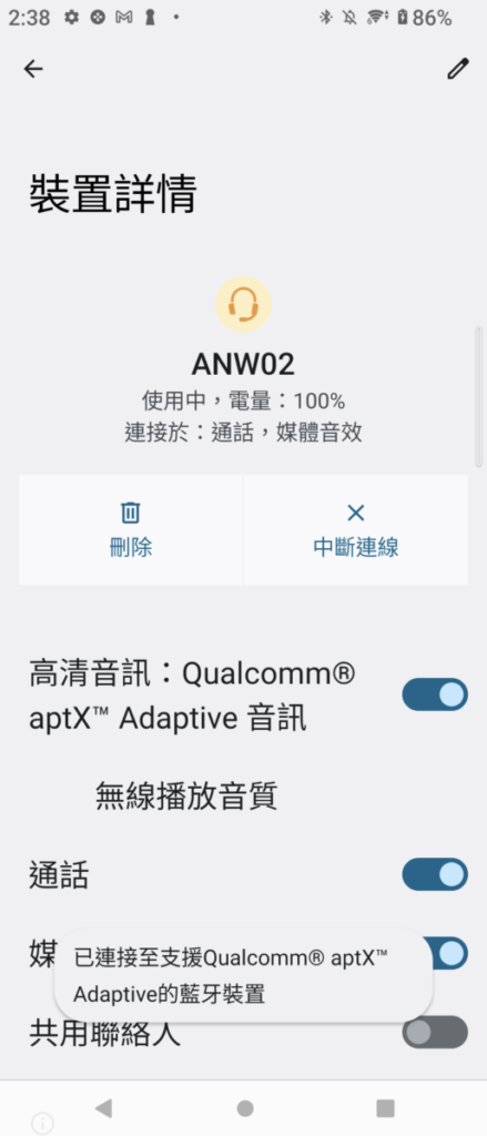 支援 aptX Adaptive