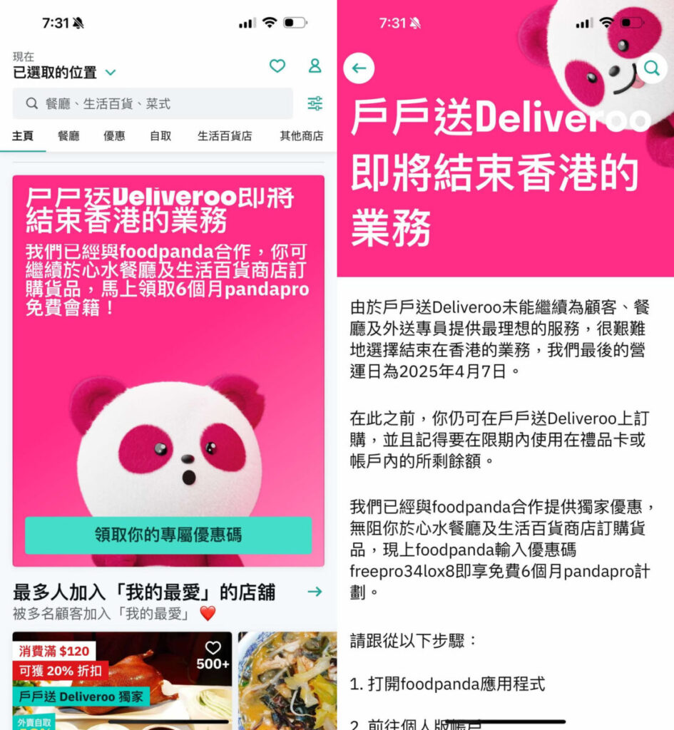 Deliveroo 戶戶送,今日宣布將撤出香港市場,平台將營運至 4 月 7 日,之後會將部分資產售予另一平台 foodpanda。原有的會員將導向至 foodpanda