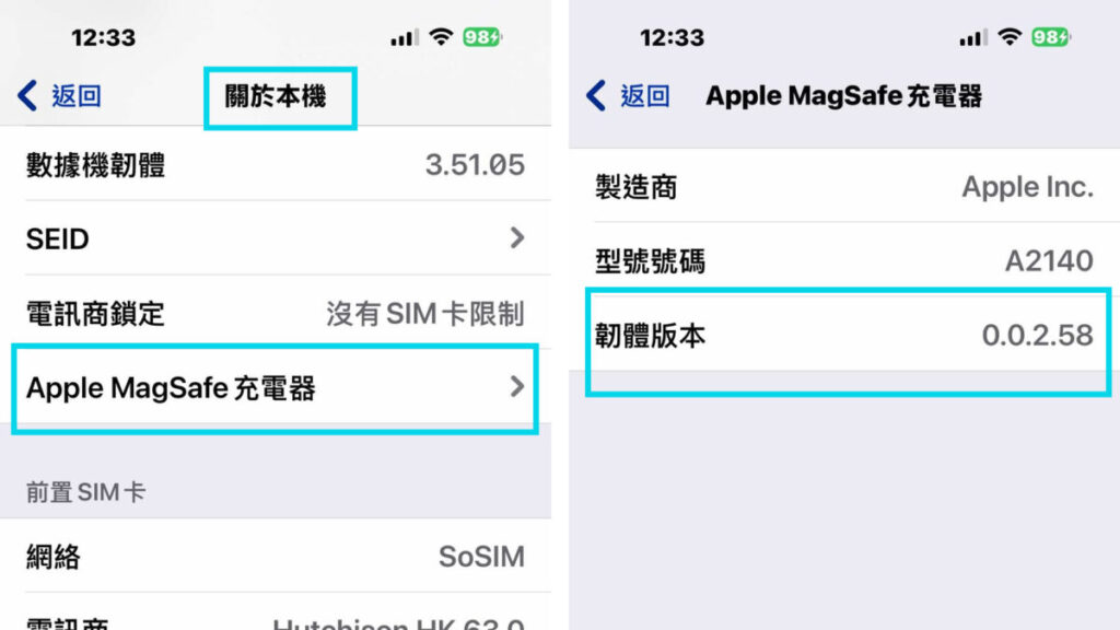 只要在使用 MagSafe 充電器充電時,打開 iPhone 的「設定」,進入「一般」>「關於本機」,滑到最下方點選「Apple MagSafe Charger」,就可以看到韌體版本。