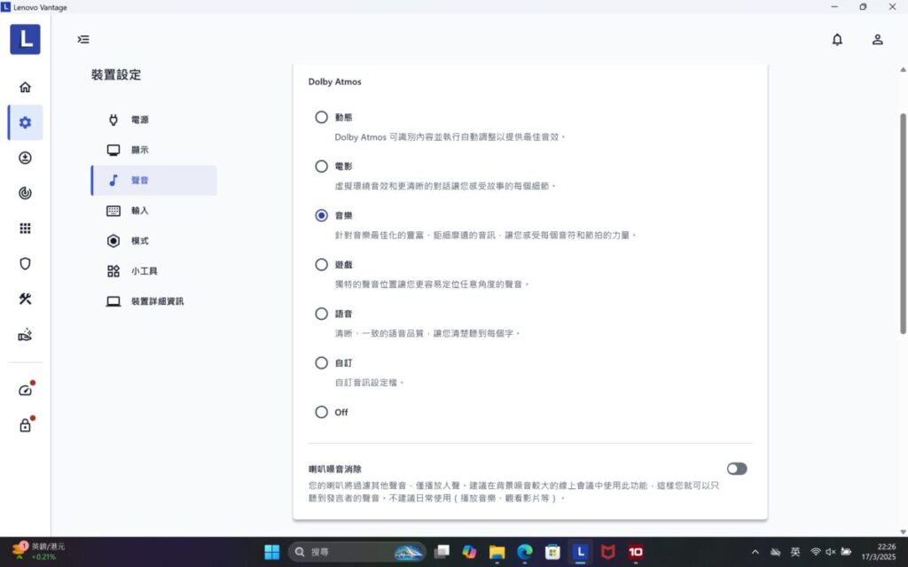 4喇叭音效兼具Dolby Atmos強化
