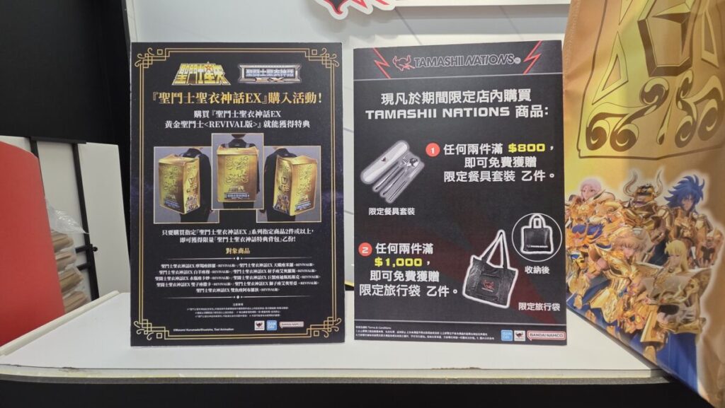會場購物特典
