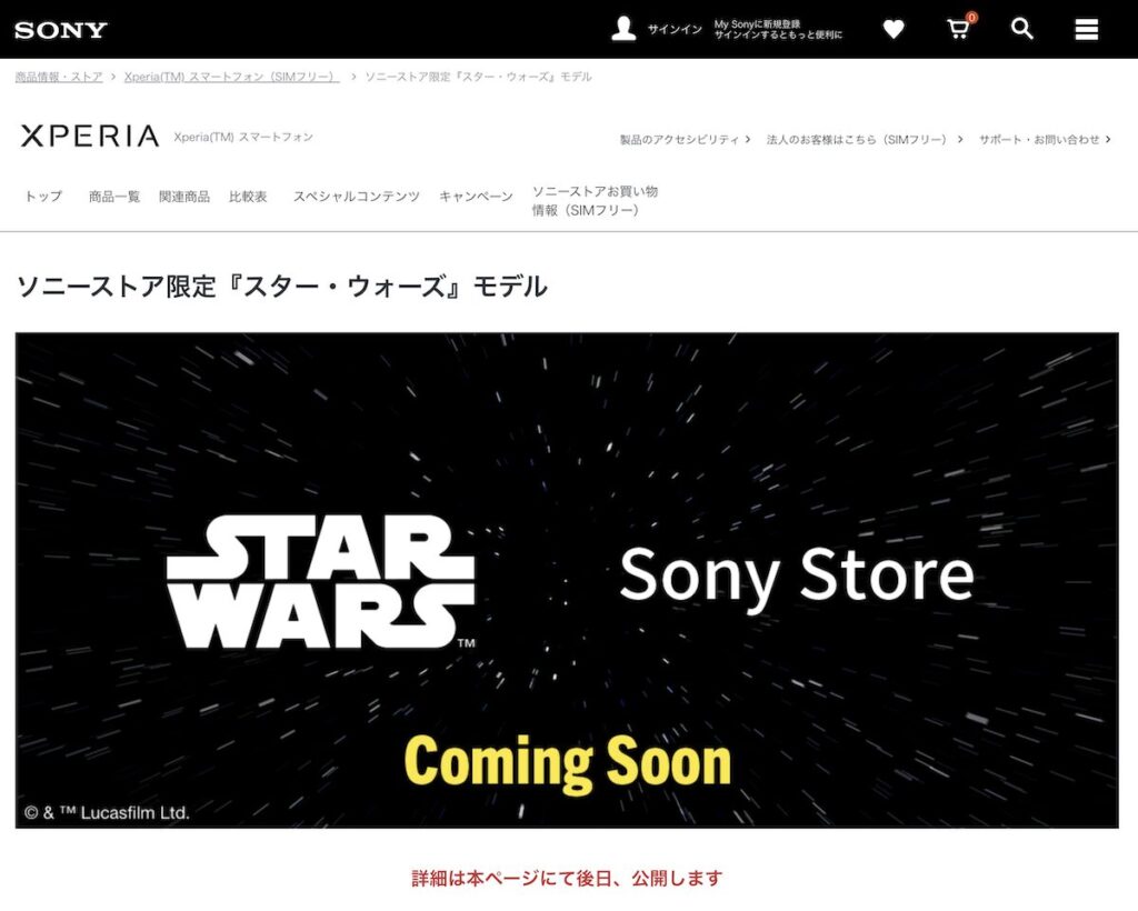日本 Sony XPERIA 官網釋出「Star Wars」限定型號宣傳,應該就是 X1 VII 的等別版本,相信離正式發售日不遠矣。