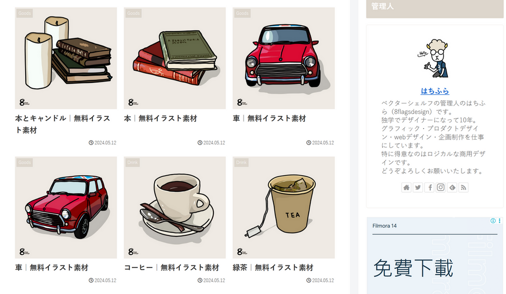 Vector Shelf 提供超過 1,000 張手繪風的向量插圖,主題包括日常生活用品、交通工具、動物、植物、手勢、標誌、食物及飲品、數碼產品等等,內容相當廣泛。