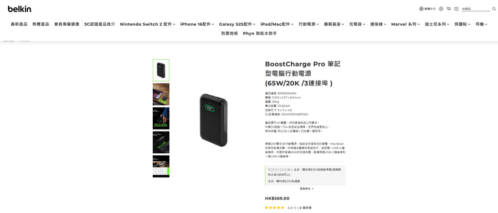 BoostCharge Pro 筆記型電腦行動電源(65W/20K/3 連接埠 ) 會提供 20,000mAh 及 65W 輸出,可為筆電產品供電。