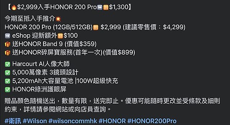 本地大型連鎖店透過官方 Facebook 專頁宣布,原價 $4,299 港元的 12+512GB Honor 200 Pro 頂配版本,現以 $2,999 港元促銷。