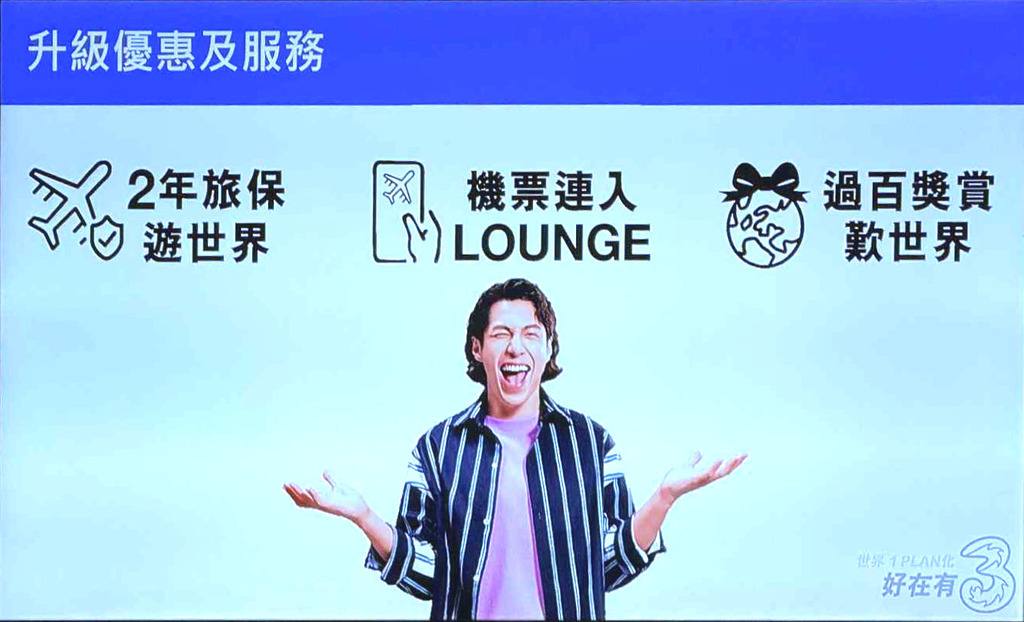 除了數據之外,服務計劃還提供 2 年旅遊保險、機票連進入機場貴賓室,與及過百項獎賞。