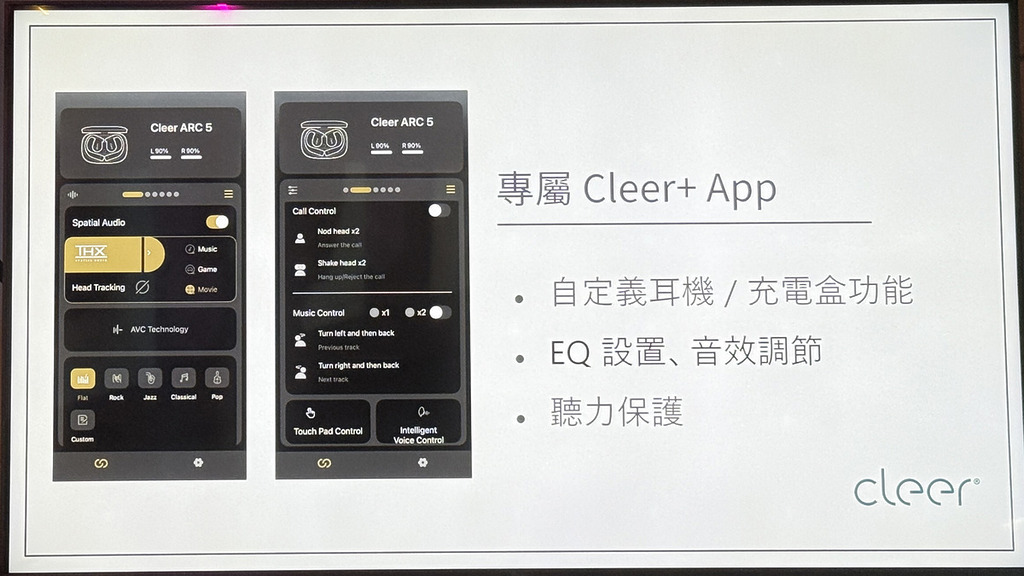 Cleer+ App 中豐富調校功能。
