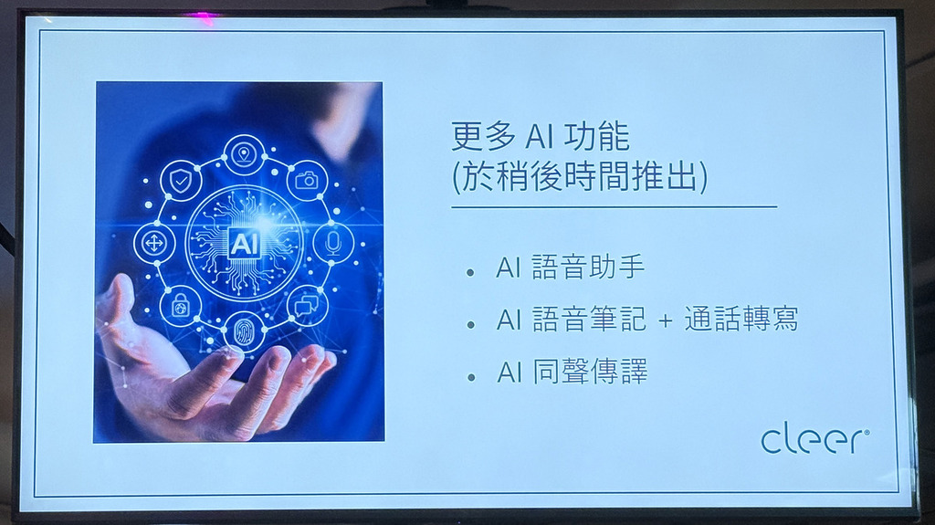更多的 AI 功能將會透過升級加入。