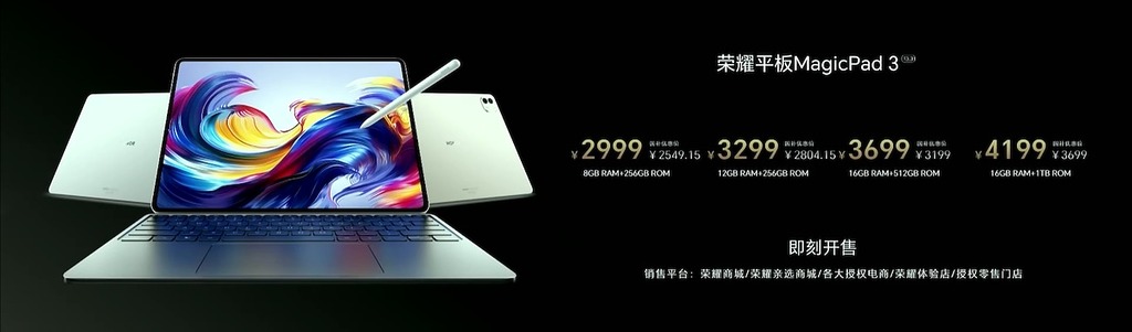 HONOR MagicPad 3 售價
